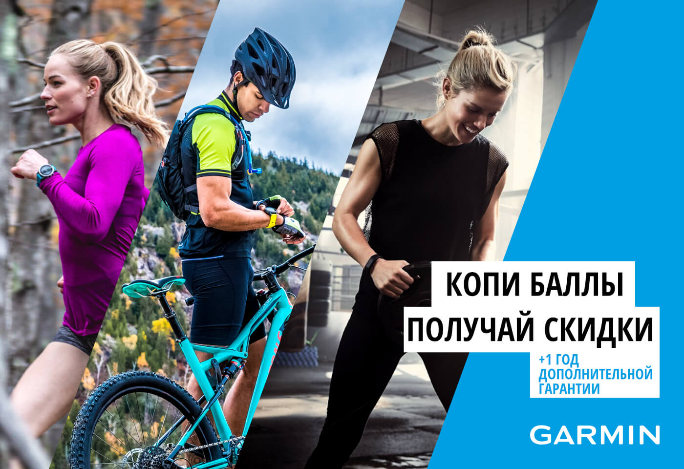 Garmin Бонус - Клуб покупателей устройств Garmin