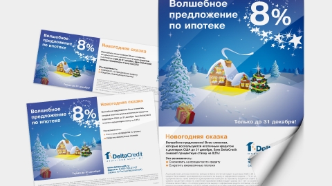 Дизайн печатной продукции и рекламных макетов для КБ Дельтакредит