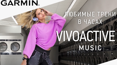 Создание видео-ролика Garmin для размещения в торговом центре Создание видео-ролика Garmin для размещения в торговом центре