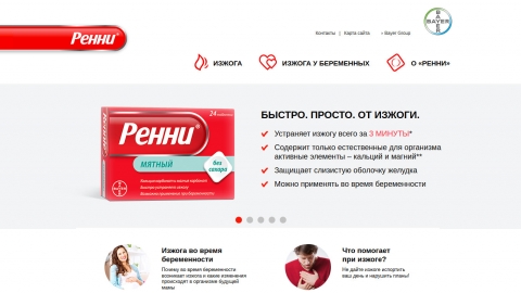 Создание промо-сайта препарата Ренни для компании Bayer