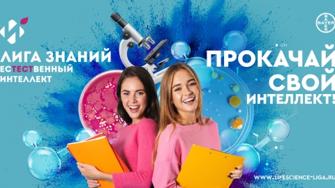 Разработка и развитие проекта Лига знаний «Естественный интеллект»