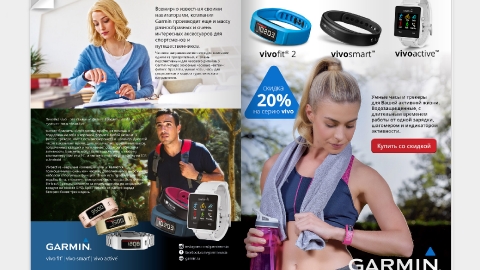 Разработка рекламных макетов Garmin для печатных изданий Разработка рекламных макетов Garmin для печатных изданий