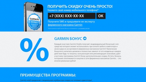 Разработка программы лояльности для представительства Garmin в России, создание сайта, программирование механики Разработка программы лояльности для представительства Garmin в России, создание сайта, программирование механики