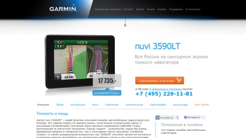 Разработка концепции, дизайн и программирование сайта фирменных магазинов Garmin Разработка концепции, дизайн и программирование сайта фирменных магазинов Garmin
