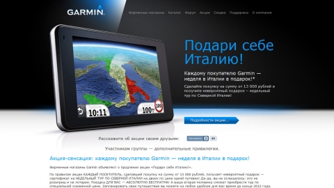 Разработка концепции, дизайн и программирование сайта фирменных магазинов Garmin Разработка концепции, дизайн и программирование сайта фирменных магазинов Garmin