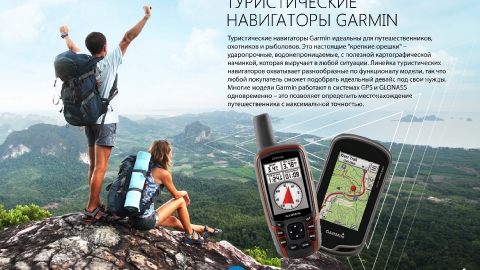 Разработка презентации Партнерской Программы Garmin для компании Навиком Разработка презентации Партнерской Программы Garmin для компании Навиком