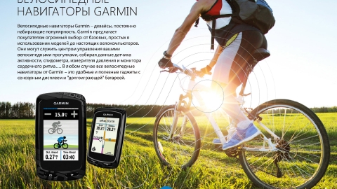 Разработка презентации Партнерской Программы Garmin для компании Навиком Разработка презентации Партнерской Программы Garmin для компании Навиком