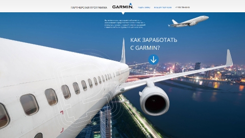 Дизайн и программирование промо-сайта Партнерской программы Garmin для компании Навиком Дизайн и программирование промо-сайта Партнерской программы Garmin для компании Навиком