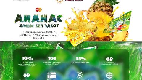 Разработка промо-сайта для МДМ Банка Разработка промо-сайта для МДМ Банка