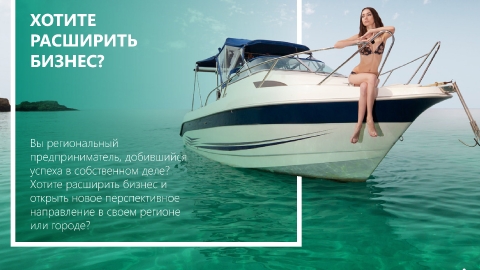 Разработка презентации франшизы фирменных магазинов Garmin для компании Навиком Разработка презентации франшизы фирменных магазинов Garmin для компании Навиком