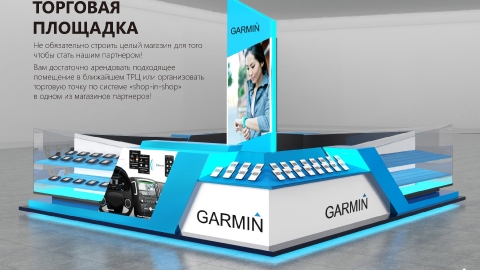 Разработка презентации франшизы фирменных магазинов Garmin для компании Навиком Разработка презентации франшизы фирменных магазинов Garmin для компании Навиком