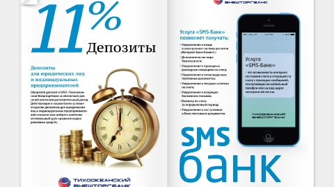 Разработка рекламной концепции для банка «Тихоокеанский ВнешТоргБанк»