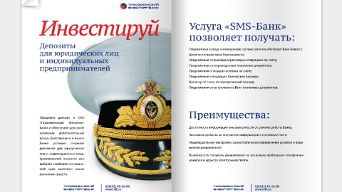 Разработка рекламной концепции для банка «Тихоокеанский ВнешТоргБанк»