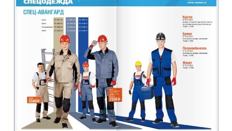 Разработка дизайна каталога спецодежды компании Восток-Сервис