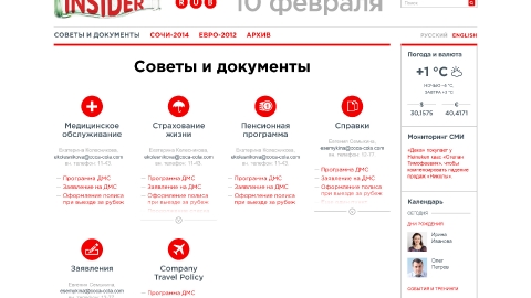 Разработка корпоративного портала «Insider» для компании Coca-Cola на базе платформы Microsoft Sharepoint