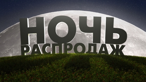 Анимация интернет-баннера «Ночь распродаж Garmin» Анимация интернет-баннера «Ночь распродаж Garmin»