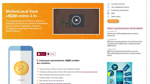 Разработка посадочных страниц для МДМ Банка