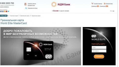 Разработка посадочных страниц для МДМ Банка